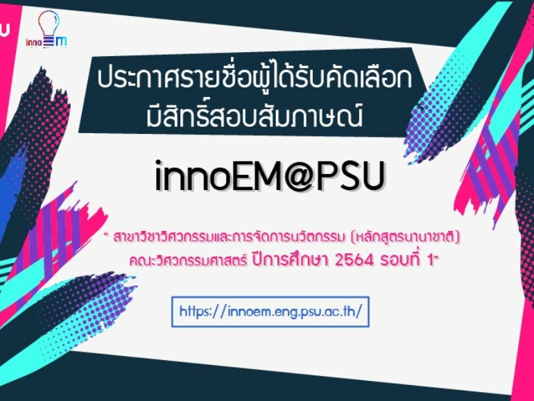 Announcement-of-Eligible-Interview